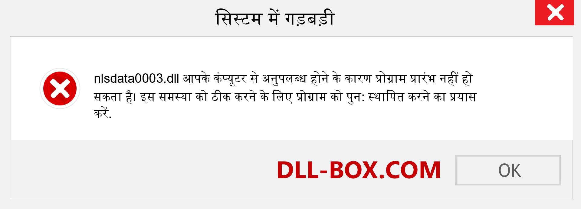 nlsdata0003.dll फ़ाइल गुम है?. विंडोज 7, 8, 10 के लिए डाउनलोड करें - विंडोज, फोटो, इमेज पर nlsdata0003 dll मिसिंग एरर को ठीक करें