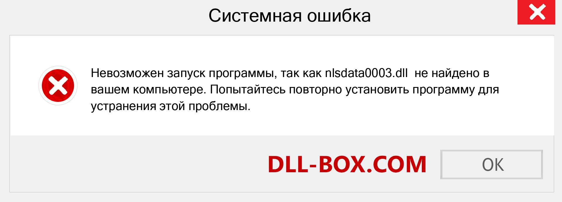 Файл nlsdata0003.dll отсутствует ?. Скачать для Windows 7, 8, 10 - Исправить nlsdata0003 dll Missing Error в Windows, фотографии, изображения