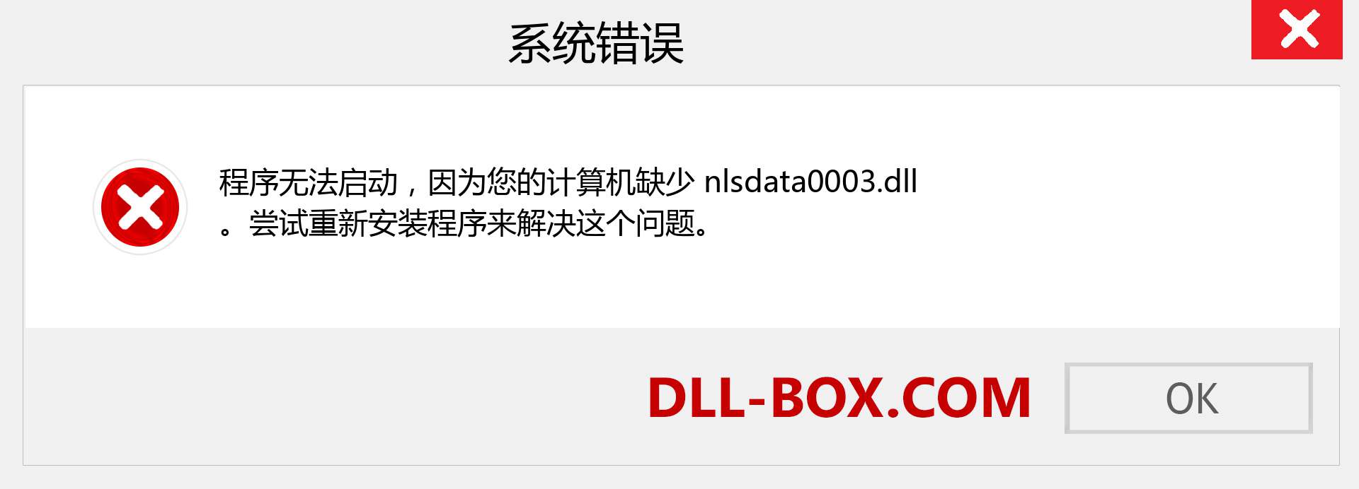 nlsdata0003.dll 文件丢失？。 适用于 Windows 7、8、10 的下载 - 修复 Windows、照片、图像上的 nlsdata0003 dll 丢失错误